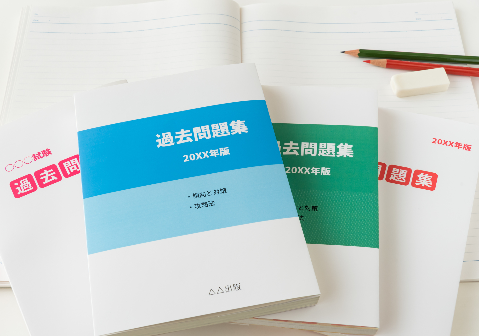 過去問対策コース